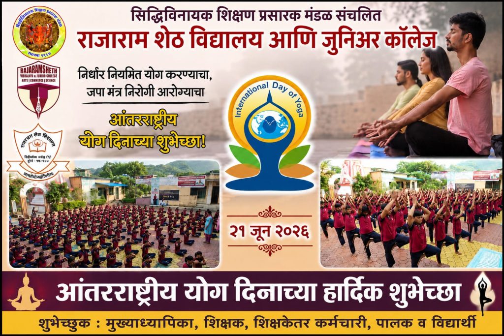 २१ जून २०२६ योगा दिवस